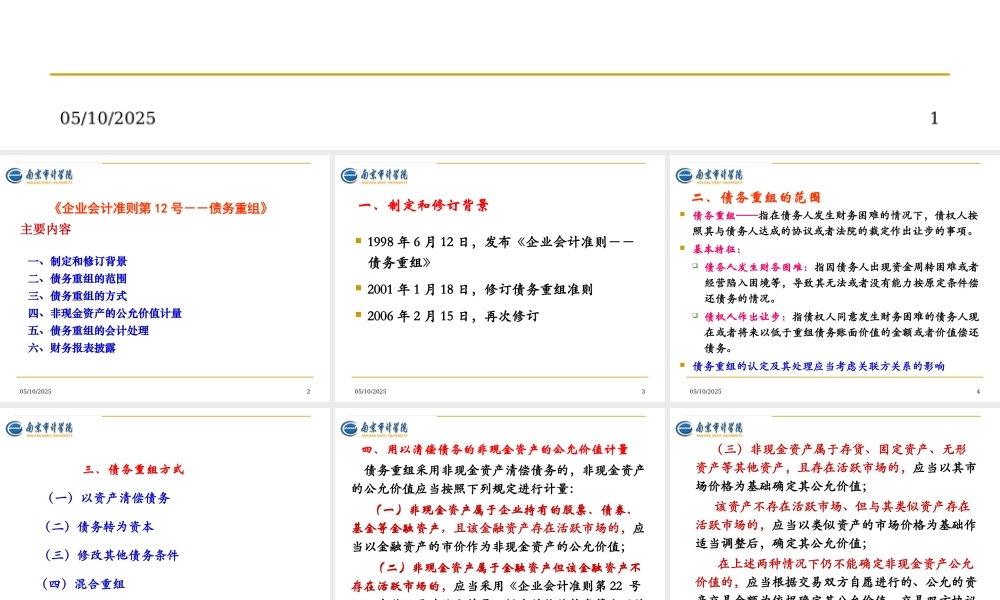 《企业会计准则(10)__债务重组》