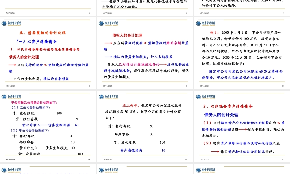 《企业会计准则(10)__债务重组》
