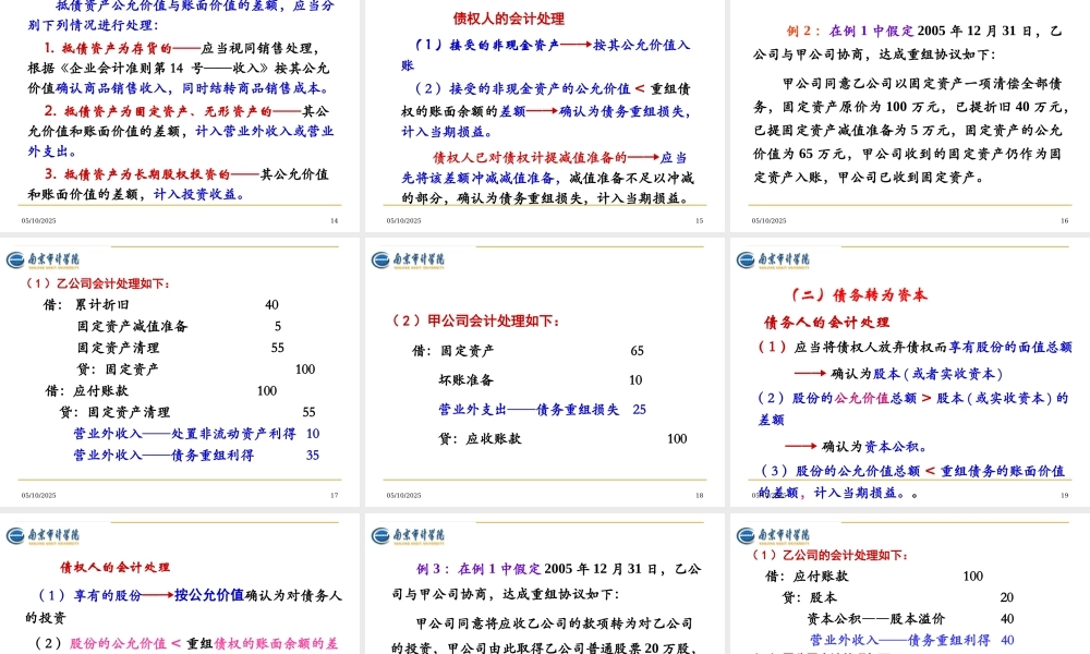 《企业会计准则(10)__债务重组》