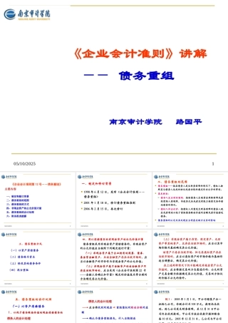 《企业会计准则(10)__债务重组》