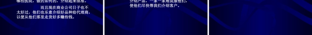 XXXX年度招商管理培训1