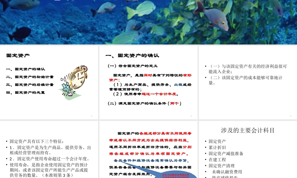 《企业会计准则》应用案例讲解(李晓斌)