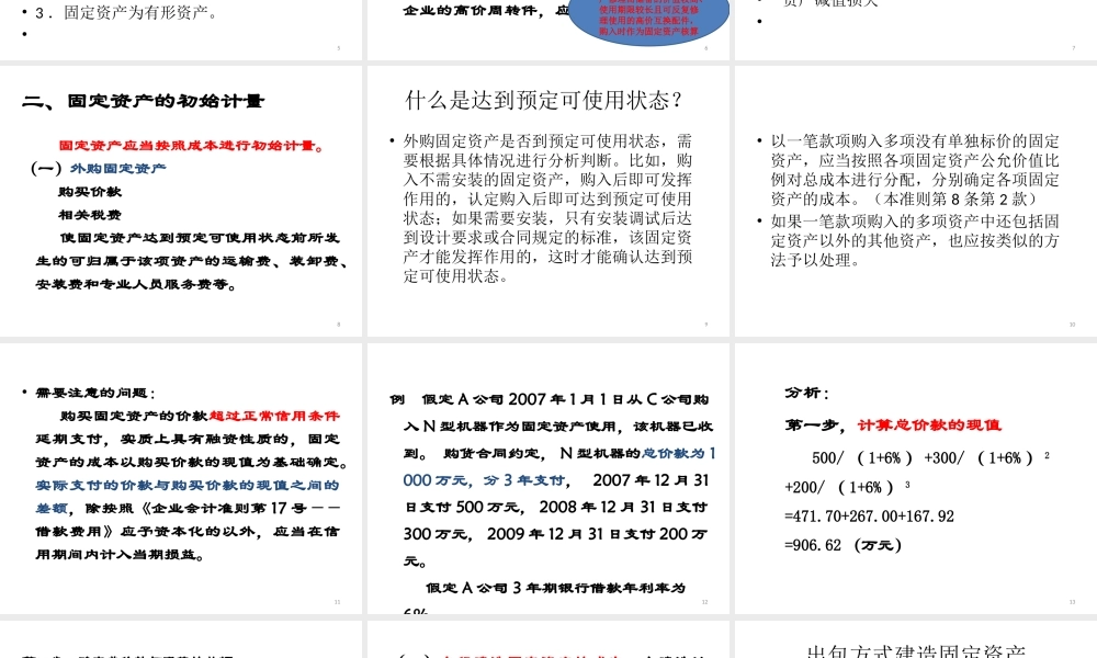 《企业会计准则》应用案例讲解(李晓斌)