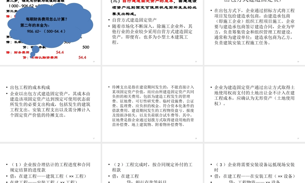 《企业会计准则》应用案例讲解(李晓斌)