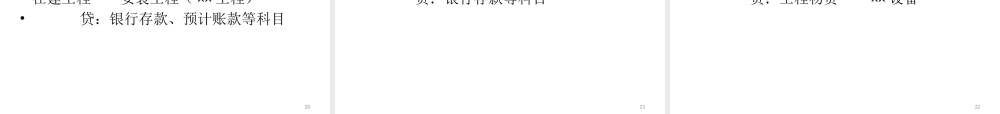 《企业会计准则》应用案例讲解(李晓斌)