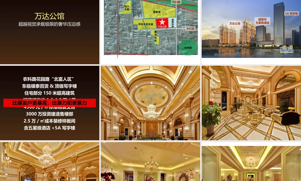 XXXX年度郑州银基王朝传播策略规划案