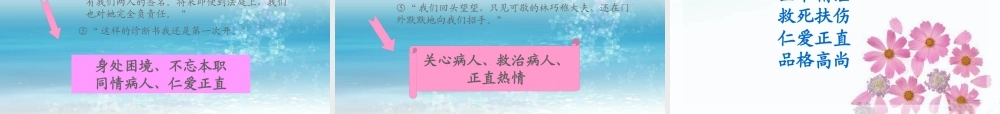 一张诊断书__课件