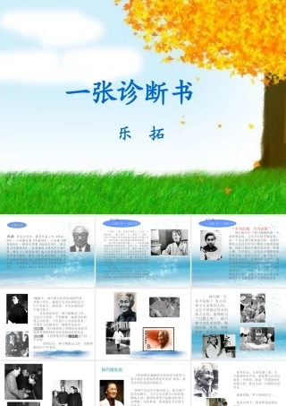 一张诊断书__课件