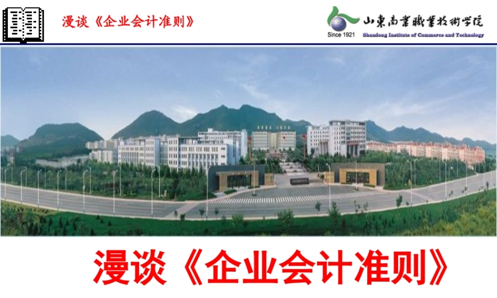 《企业会计准则》重大变化与案例分析