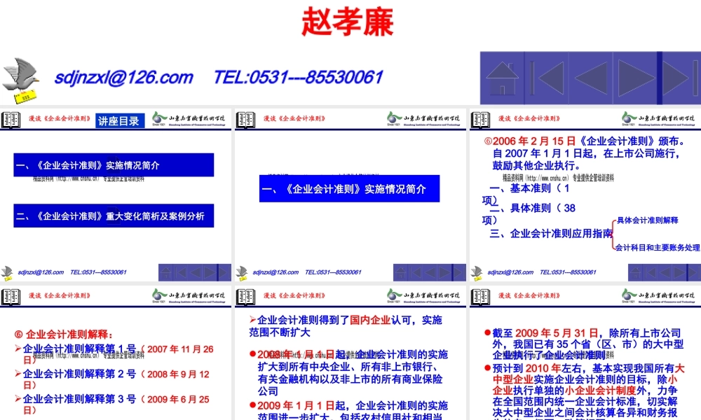 《企业会计准则》重大变化与案例分析