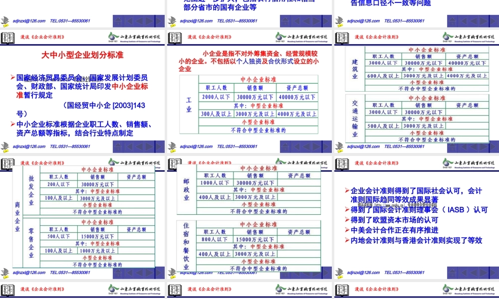 《企业会计准则》重大变化与案例分析