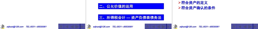 《企业会计准则》重大变化与案例分析