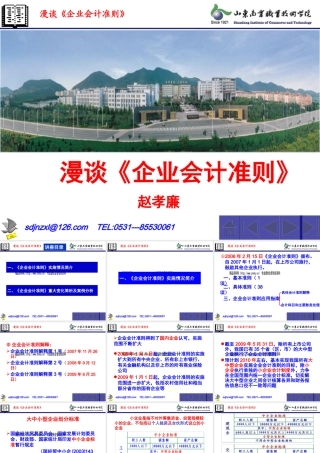 《企业会计准则》重大变化与案例分析