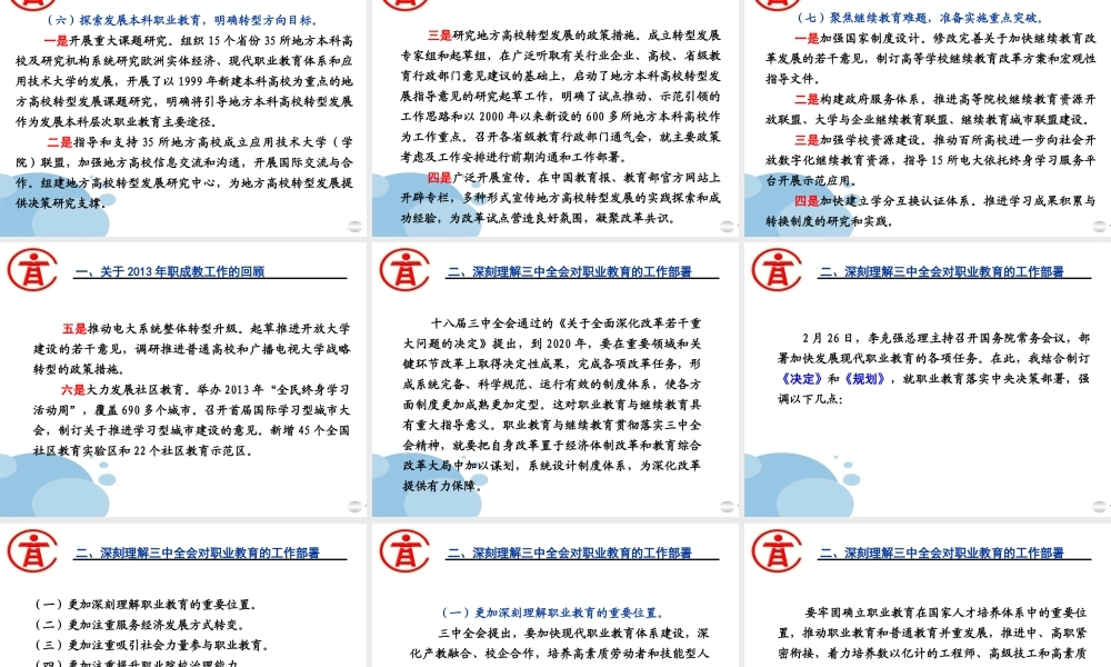 XXXX年度职教工作会鲁昕副部长讲稿XXXX0324