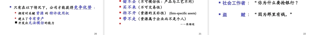 《企业集团全面预算管理》讲课提纲
