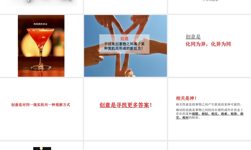 《企业家商业创意思维训练》