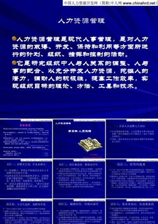 一招就学会的企业管理