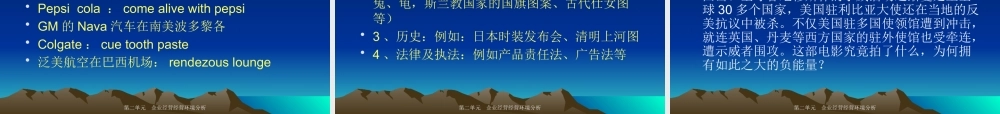 《企业经营管理学概论》第二单元企业经营环境分析