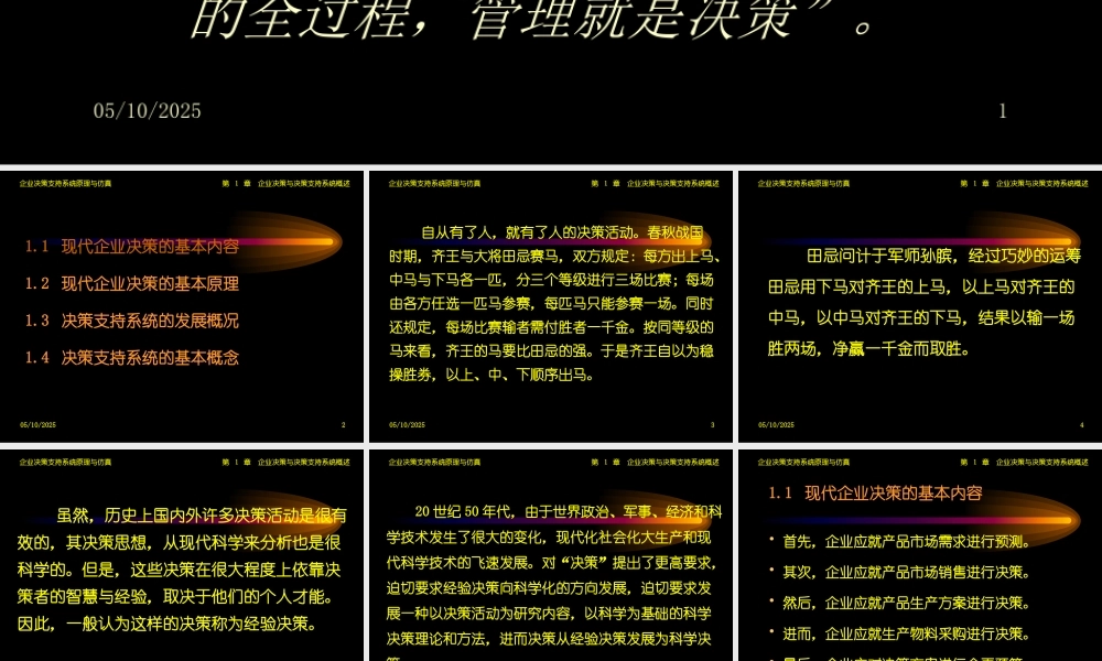 《企业决策支持系统原理与仿真》第1章