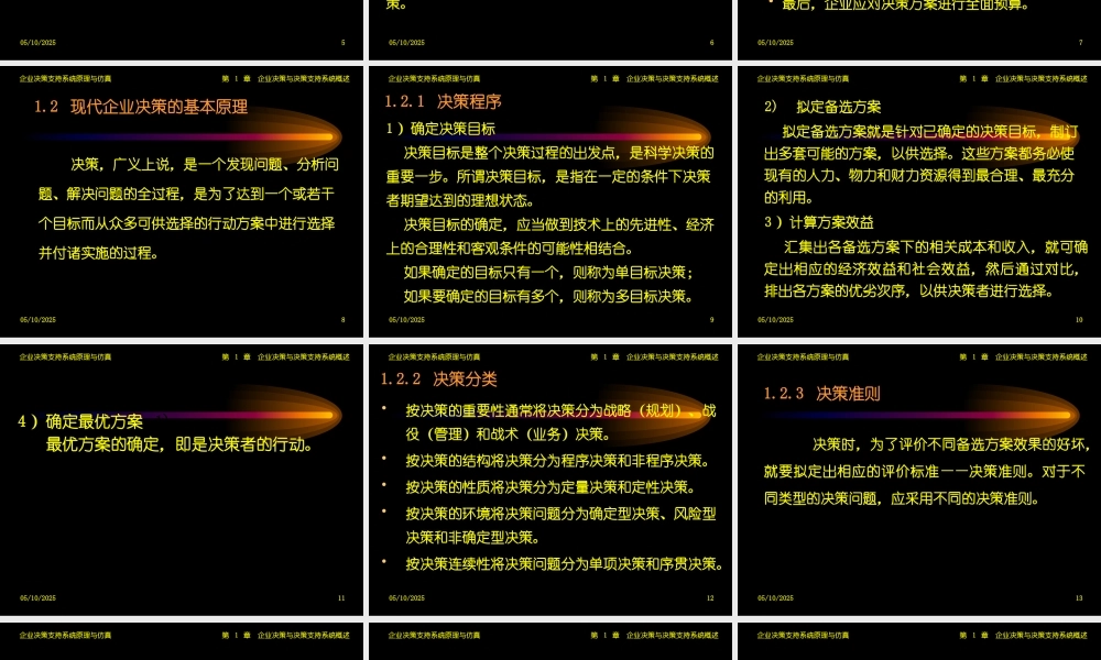 《企业决策支持系统原理与仿真》第1章