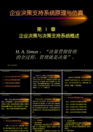 《企业决策支持系统原理与仿真》第1章