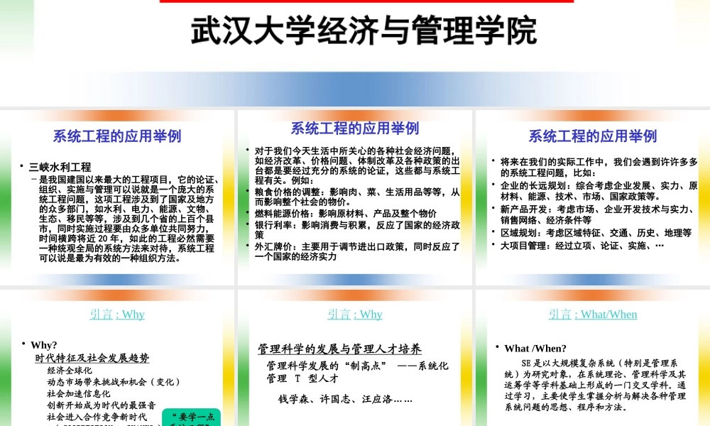 一种科学的系统决策方法论管理系统工程方法论及其应用(ppt95)(1)