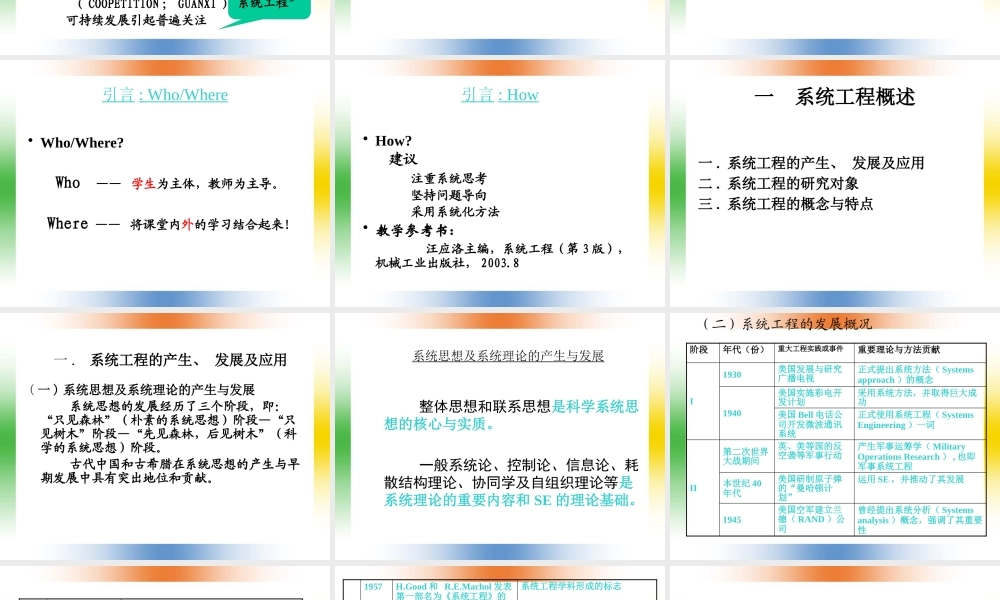 一种科学的系统决策方法论管理系统工程方法论及其应用(ppt95)(1)