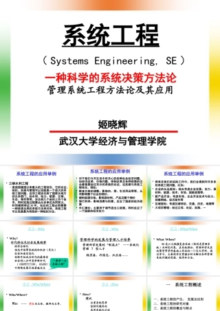 一种科学的系统决策方法论管理系统工程方法论及其应用(ppt95)(1)