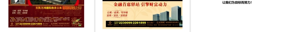 XXXX年鄂尔多斯东凯万鸿项目蓄客方案