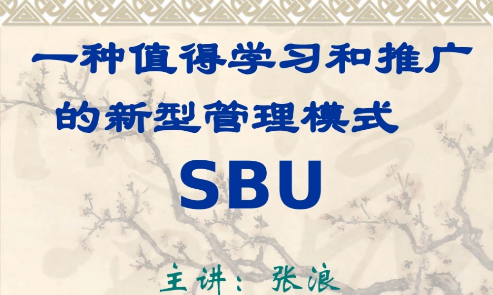 一种值得学习和推广的新型管理模式