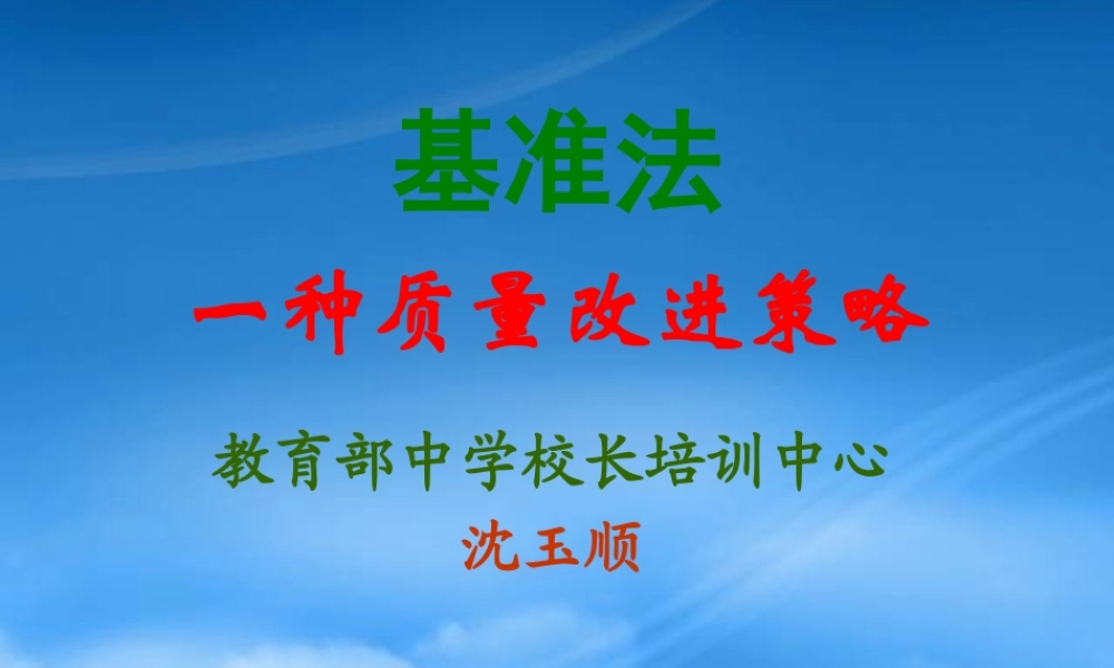 一种质量改进策略