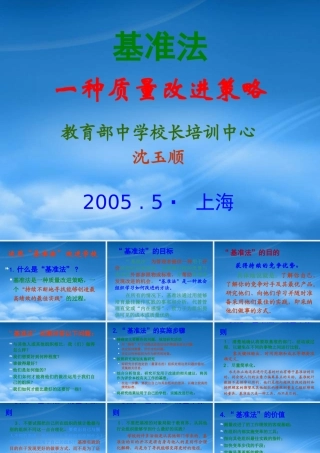 一种质量改进策略