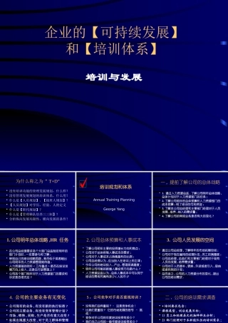 《企业可持续发展与培训体系》讲座