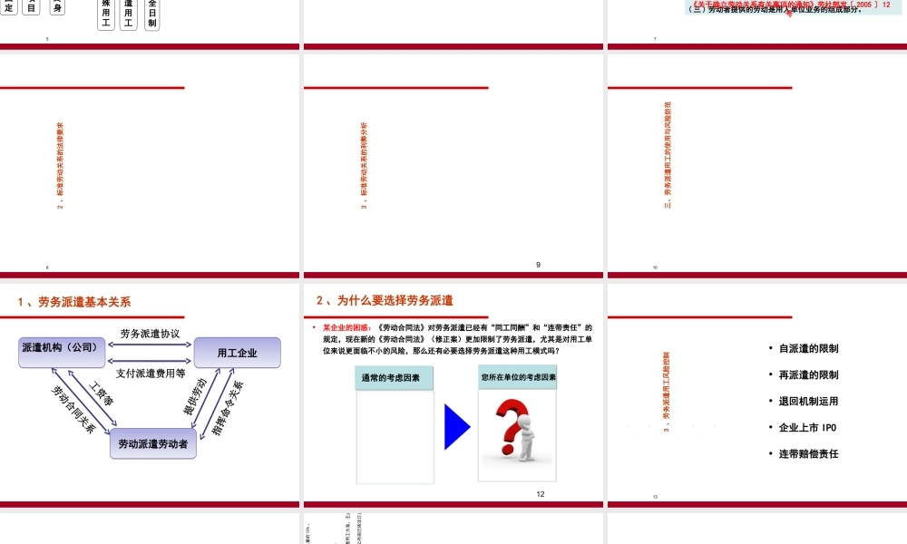 《企业灵活用工方案设计与风险防范》(PPT31页)