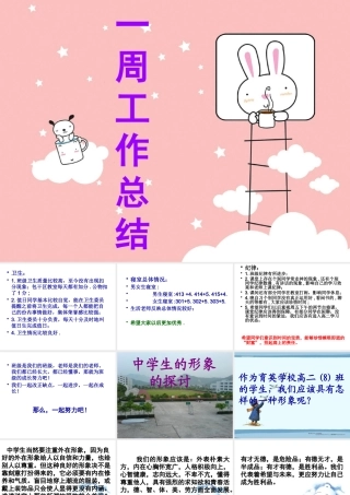 一周工作总结