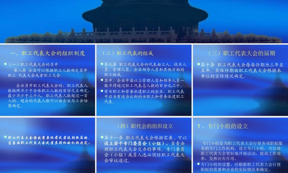 《企业民主管理规定MicrosoftPowerPoint演示文稿