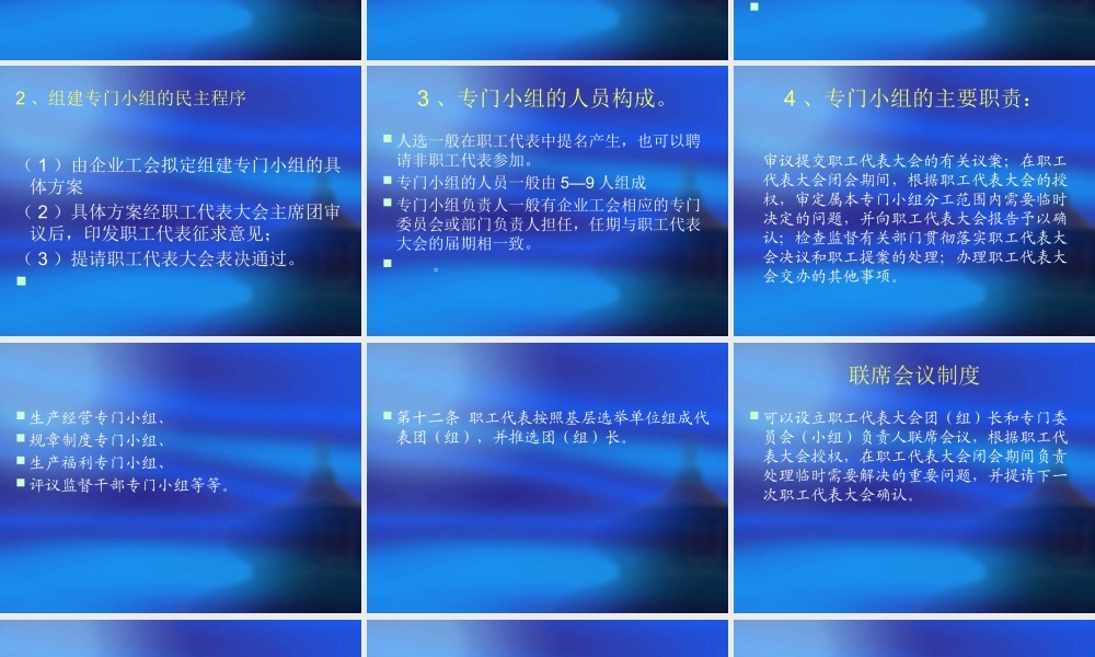 《企业民主管理规定MicrosoftPowerPoint演示文稿