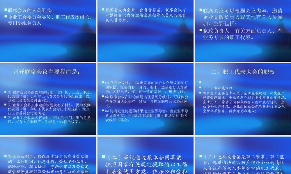 《企业民主管理规定MicrosoftPowerPoint演示文稿
