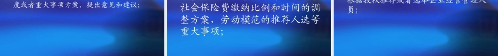 《企业民主管理规定MicrosoftPowerPoint演示文稿