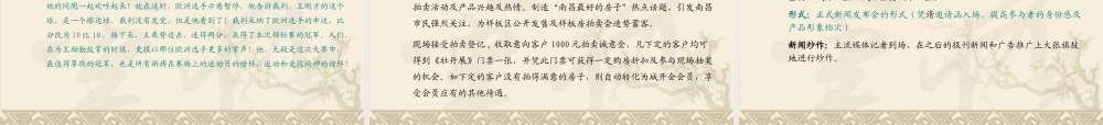 XXXX年房产样板区广告推广策略方案