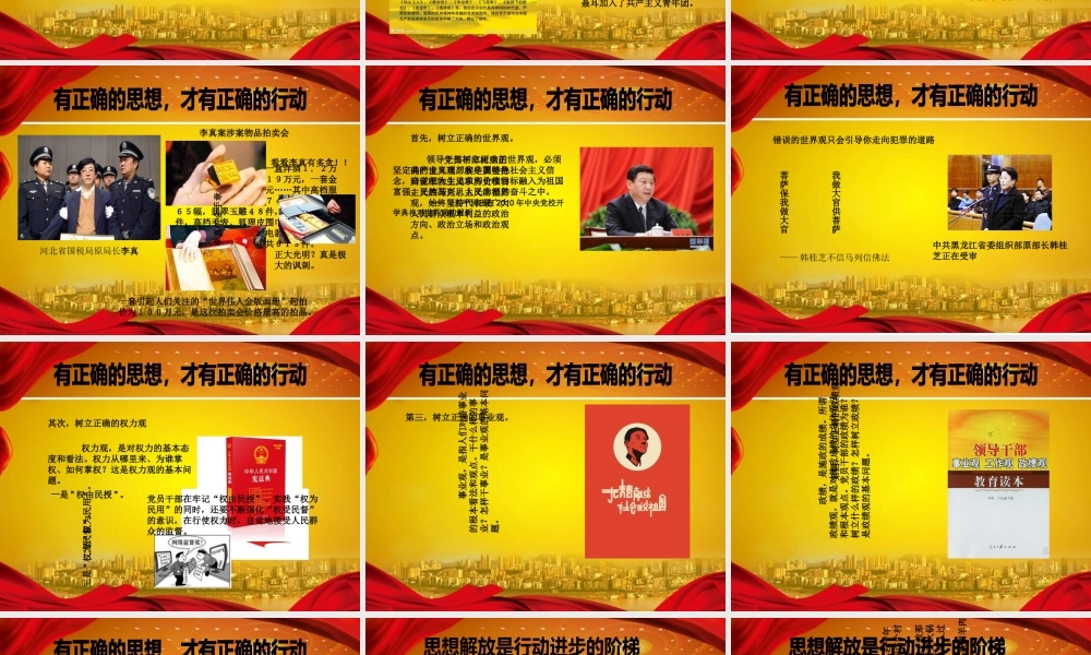 与党员干部谈谈思想作风建设