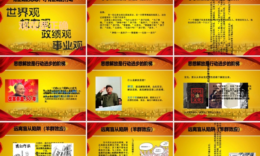 与党员干部谈谈思想作风建设
