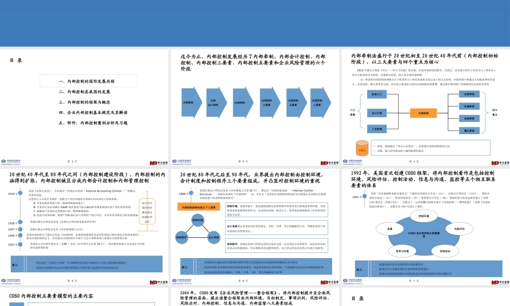 《企业内部控制基本规范》解读与案例分析
