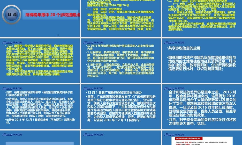 《企业年终结账前应当规避的涉税风险与税收安排》孙(学员)