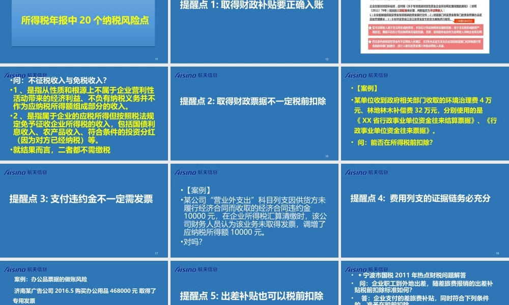 《企业年终结账前应当规避的涉税风险与税收安排》孙(学员)