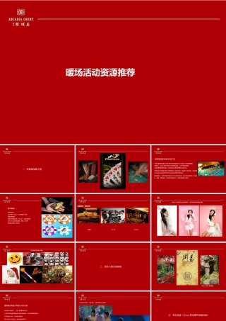 XXXX年房地产最具创意暖场活动集锦