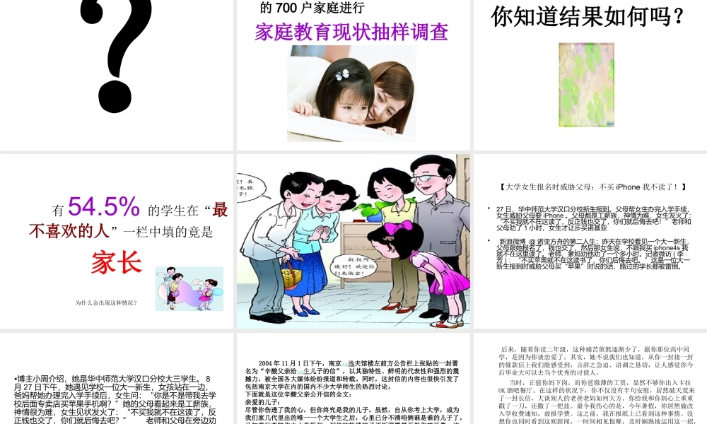与父母相处的基本礼仪