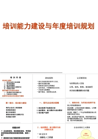 《企业培训能力建设与年度培训规划》