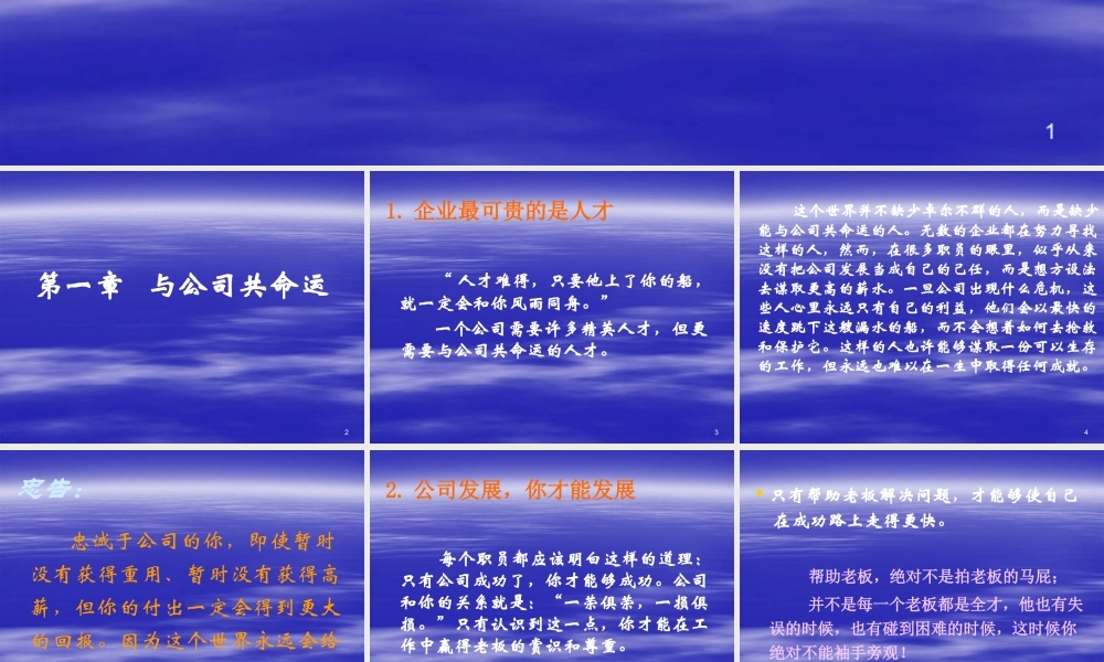 与公司共命运