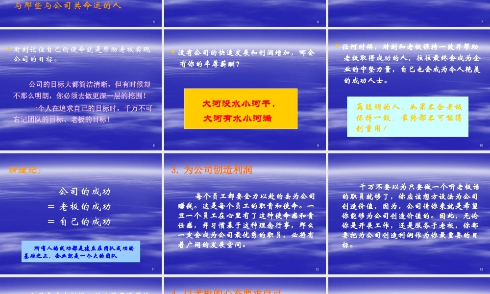 与公司共命运